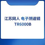 江苏同人 电子阴道镜  TR6000B